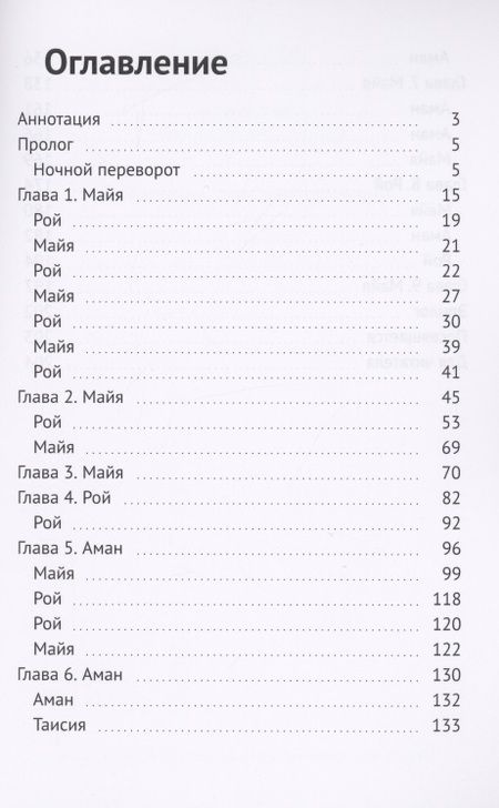 Фотография книги "Алкмена Таша: Отпусти меня. Мистика-вампирский роман "