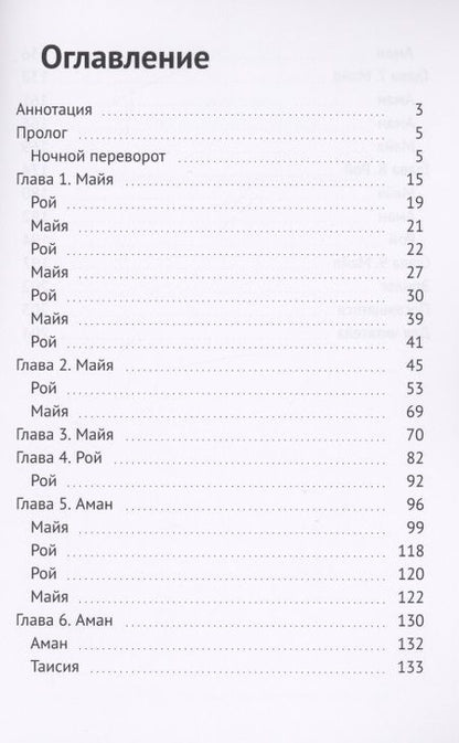 Фотография книги "Алкмена Таша: Отпусти меня. Мистика-вампирский роман "