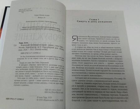 Фотография книги "Алль: Безродный. Пробуждение крови"