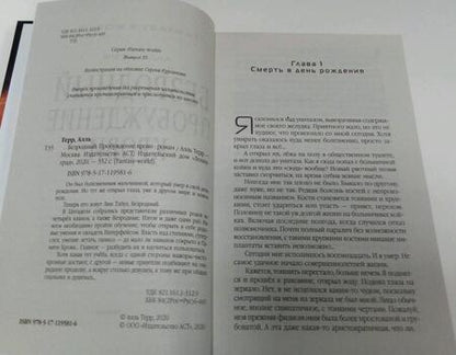 Фотография книги "Алль: Безродный. Пробуждение крови"