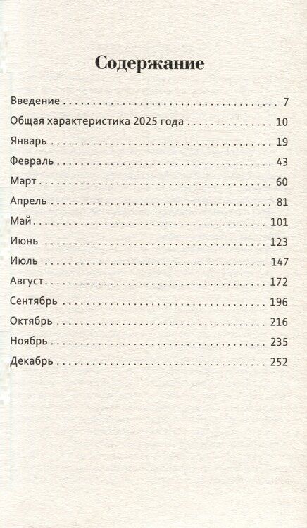 Фотография книги "Алла Александрова: Цифровой прогноз. 2025 год"