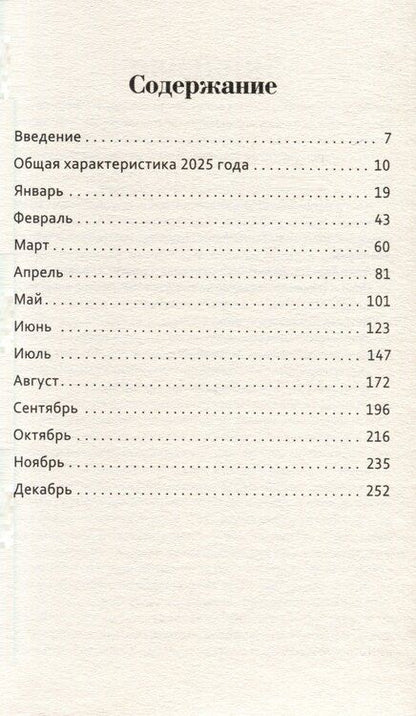 Фотография книги "Алла Александрова: Цифровой прогноз. 2025 год"