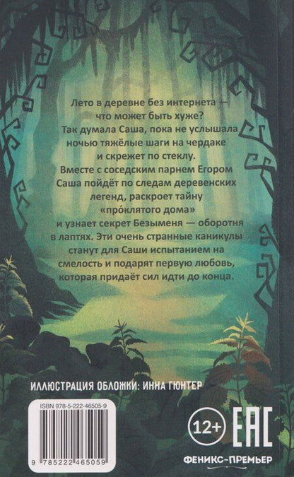 Фотография книги "Алла Алексеевна: Очень странные каникулы"
