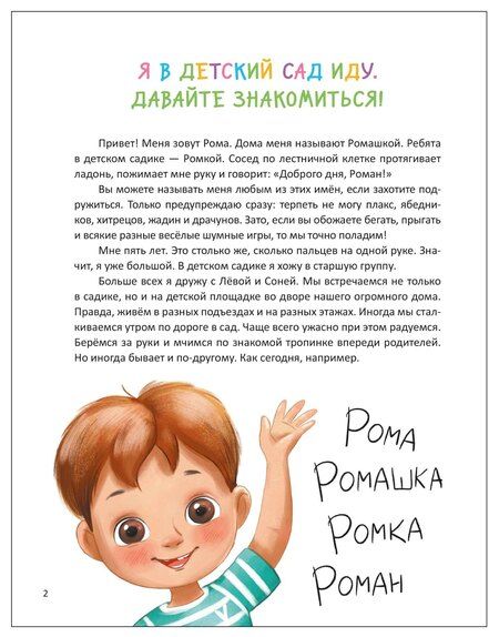 Фотография книги "Алла Андреевна: Книжный клуб. Почитаем вместе? Детский сад в стихах и прозе"