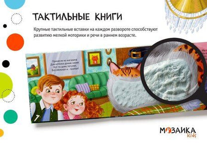Фотография книги "Алла Андреевна: Потрогай и погладь. Котёнок"
