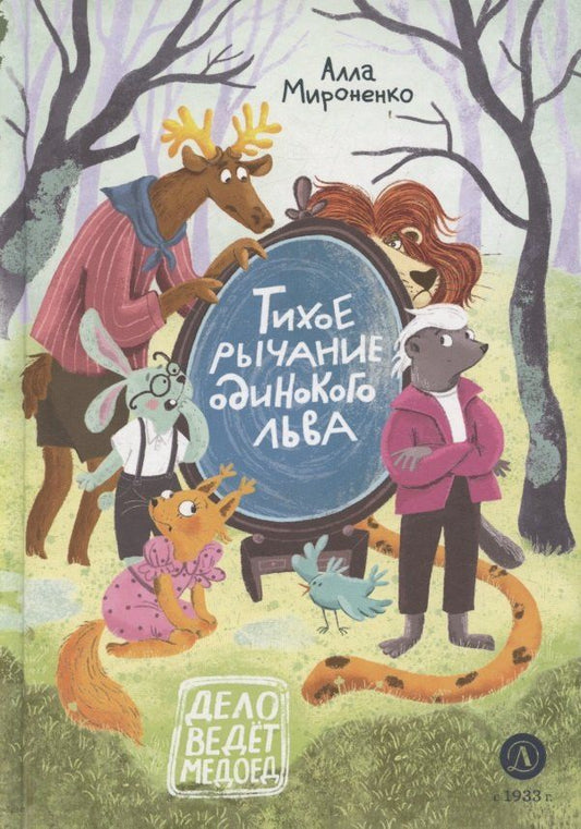 Обложка книги "Алла Андреевна: Тихое рычание одинокого льва"