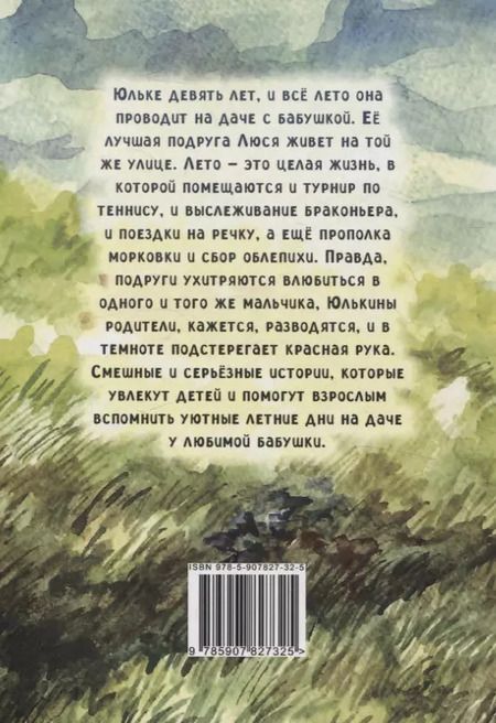 Фотография книги "Алла Антонова: Юлькина дача: роман"