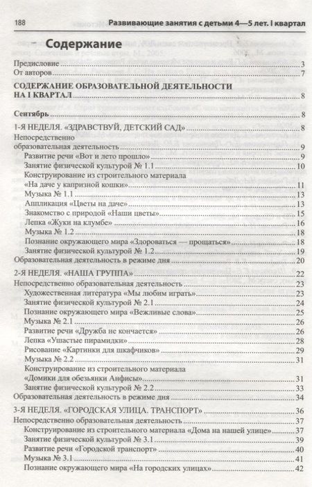 Фотография книги "Алла Арушанова: Истоки. Развивающие занятия с детьми 4—5 лет. Осень. I квартал"