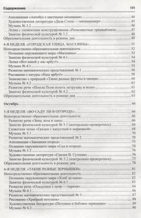 Фотография книги "Алла Арушанова: Истоки. Развивающие занятия с детьми 4—5 лет. Осень. I квартал"