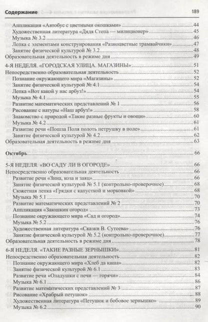 Фотография книги "Алла Арушанова: Истоки. Развивающие занятия с детьми 4—5 лет. Осень. I квартал"