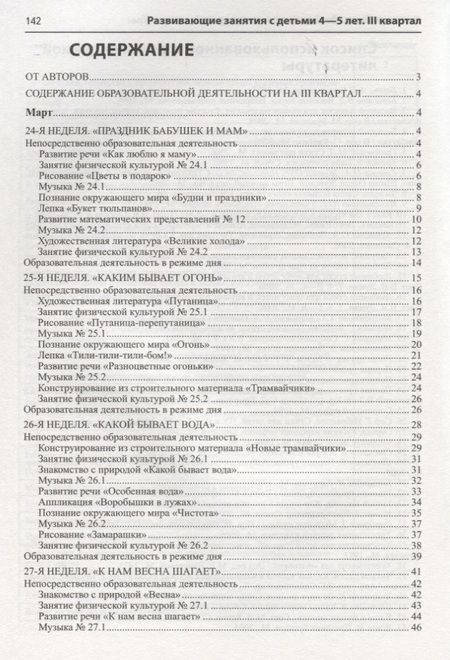 Фотография книги "Алла Арушанова: Истоки. Развивающие занятия с детьми 4—5 лет. Весна. III квартал"