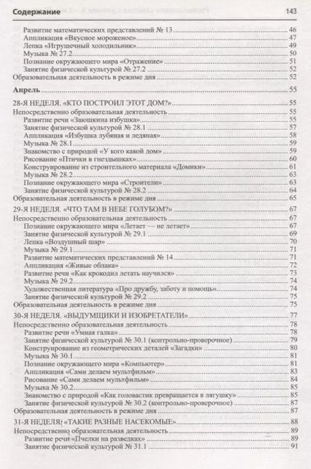 Фотография книги "Алла Арушанова: Истоки. Развивающие занятия с детьми 4—5 лет. Весна. III квартал"
