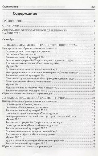 Фотография книги "Алла Арушанова: Истоки. Развивающие занятия с детьми 5—6 лет. Осень. I квартал"