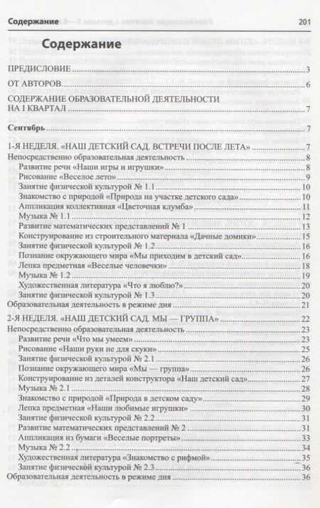 Фотография книги "Алла Арушанова: Истоки. Развивающие занятия с детьми 5—6 лет. Осень. I квартал"