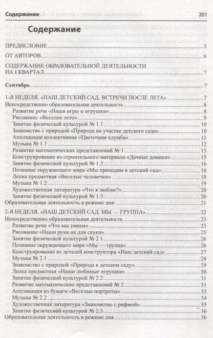 Фотография книги "Алла Арушанова: Истоки. Развивающие занятия с детьми 5—6 лет. Осень. I квартал"