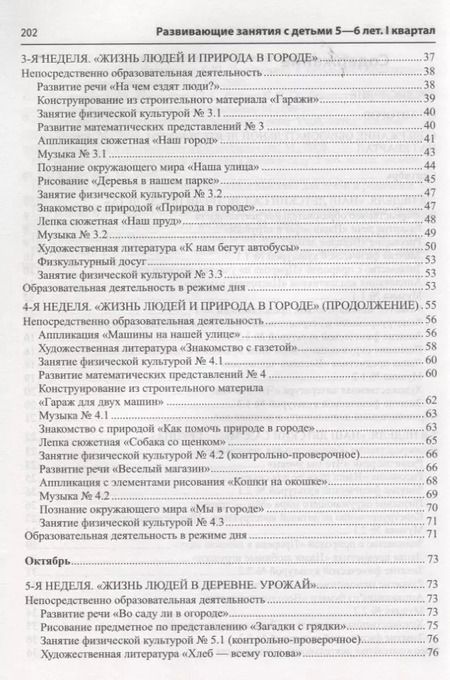 Фотография книги "Алла Арушанова: Истоки. Развивающие занятия с детьми 5—6 лет. Осень. I квартал"