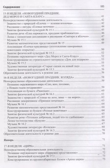 Фотография книги "Алла Арушанова: Истоки. Развивающие занятия с детьми 5—6 лет. Зима. II квартал"