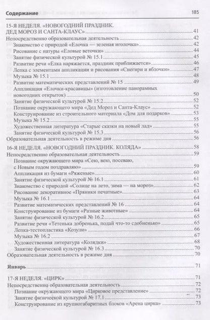 Фотография книги "Алла Арушанова: Истоки. Развивающие занятия с детьми 5—6 лет. Зима. II квартал"