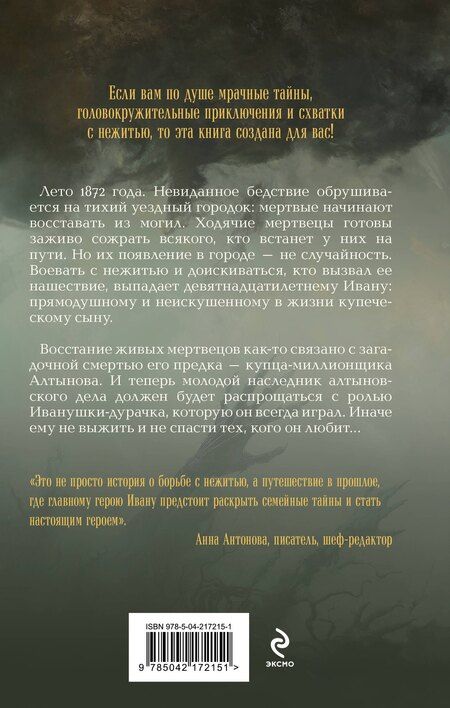 Фотография книги "Алла Белолипецкая: Купеческий сын и живые мертвецы"