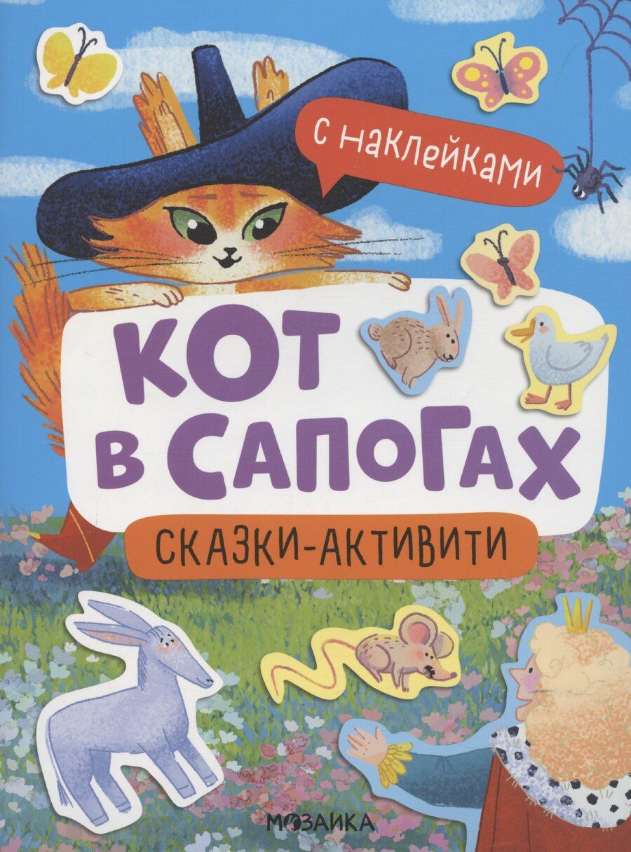 Обложка книги "Алла Белова: Кот в сапогах"