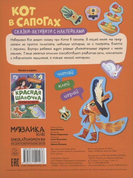 Фотография книги "Алла Белова: Кот в сапогах"