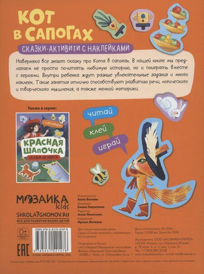 Фотография книги "Алла Белова: Кот в сапогах"