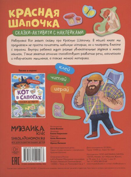 Фотография книги "Алла Белова: Красная Шапочка"