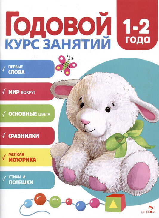 Обложка книги "Алла Блиндер: Годовой курс занятий. 1-2 года"