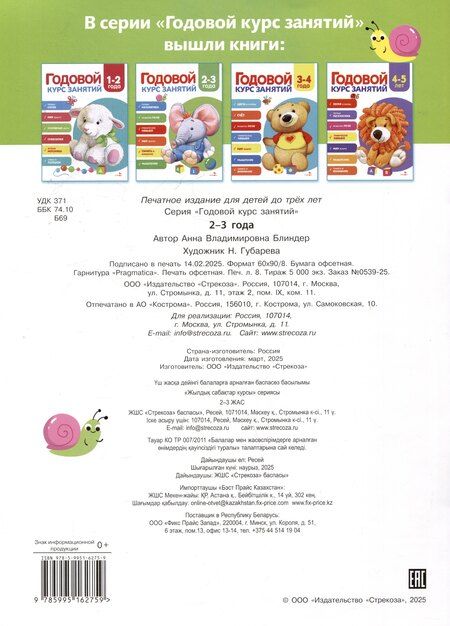 Фотография книги "Алла Блиндер: Годовой курс занятий. 2-3 года"