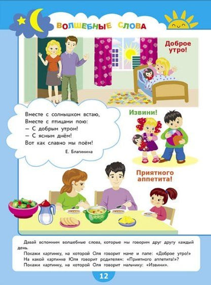 Фотография книги "Алла Блиндер: Годовой курс занятий. 2-3 года"