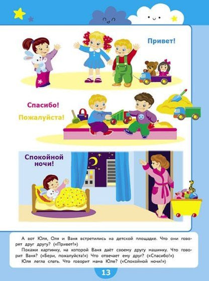 Фотография книги "Алла Блиндер: Годовой курс занятий. 2-3 года"