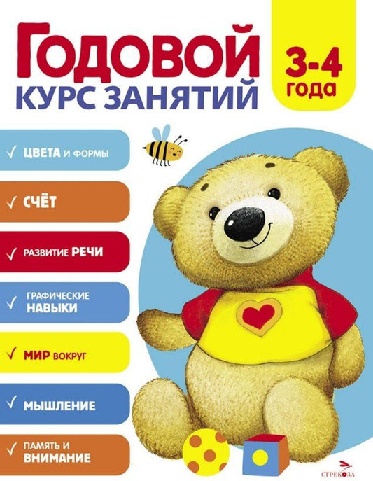 Обложка книги "Алла Блиндер: Годовой курс занятий. 3-4 года"