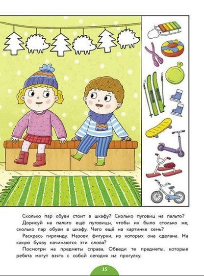 Фотография книги "Алла Блиндер: Годовой курс занятий. 4-5 лет"