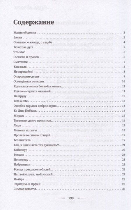 Фотография книги "Алла Богодяж: Магия общения"