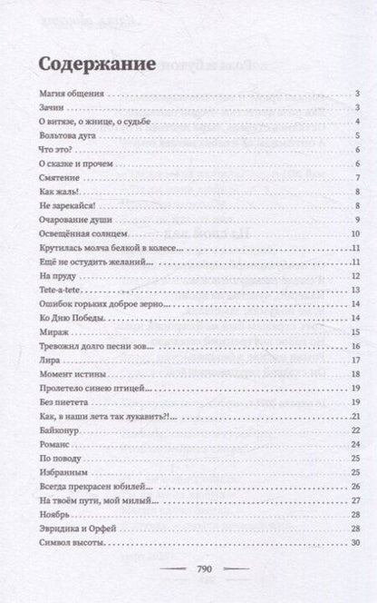 Фотография книги "Алла Богодяж: Магия общения"