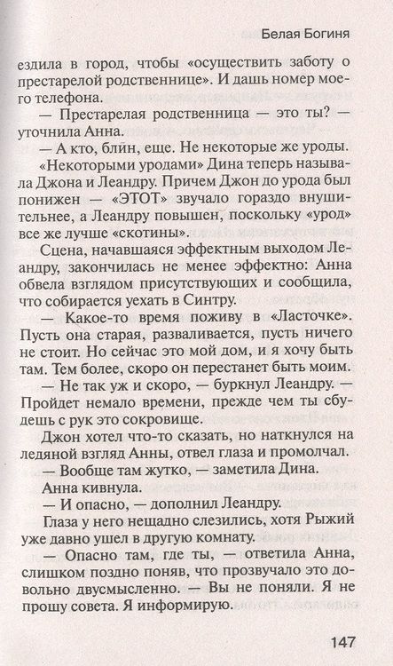 Фотография книги "Алла Боголепова: Белая Богиня"