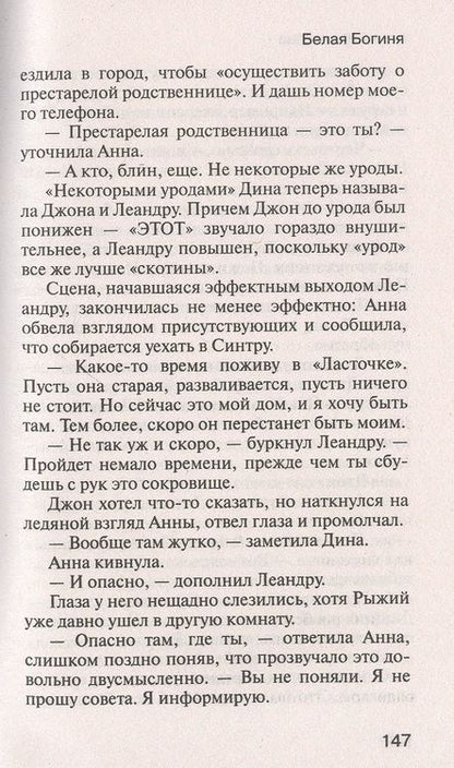 Фотография книги "Алла Боголепова: Белая Богиня"