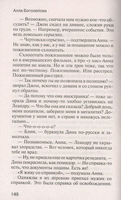 Фотография книги "Алла Боголепова: Белая Богиня"