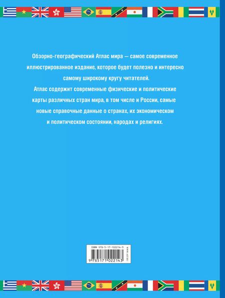 Фотография книги "Алла Борисова: Атлас мира.Обзорно-географический 2017"