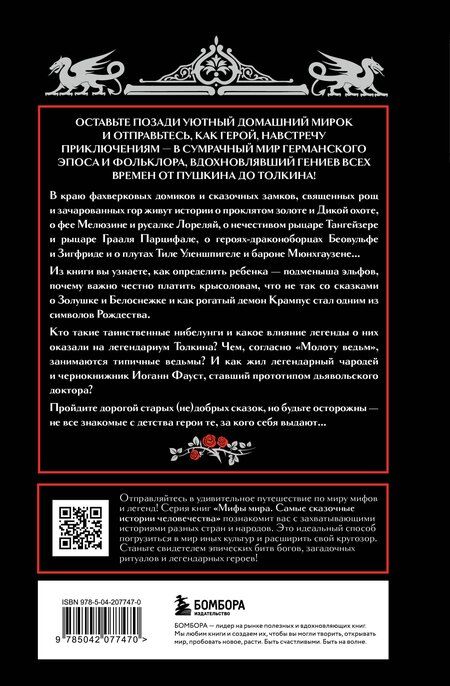 Фотография книги "Алла Борисова: Германские мифы"