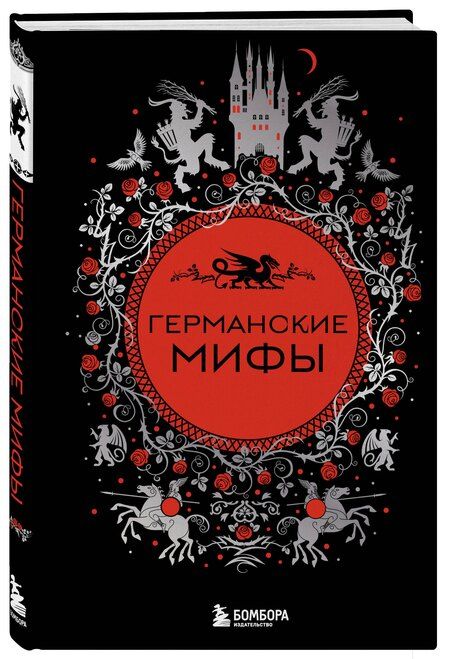 Фотография книги "Алла Борисова: Германские мифы"