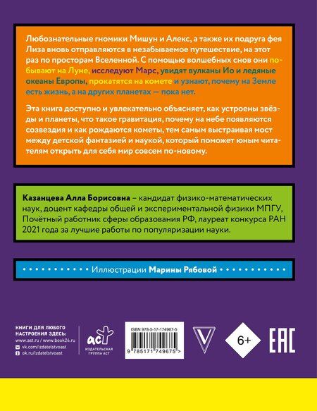 Фотография книги "Алла Борисовна: Сказочная астрофизика"