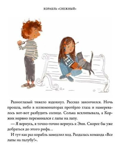 Фотография книги "Алла Ботвич: Корабль "Снежный""