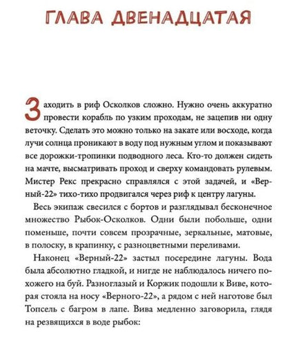 Фотография книги "Алла Ботвич: Корабль "Снежный""