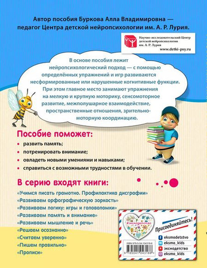 Фотография книги "Алла Буркова: Развиваем память и внимание"