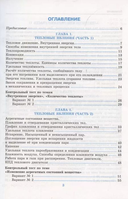 Фотография книги "Алла Чеботарева: Физика. 8 класс. Тесты к учебнику А.В. Перышкина. ФГОС"