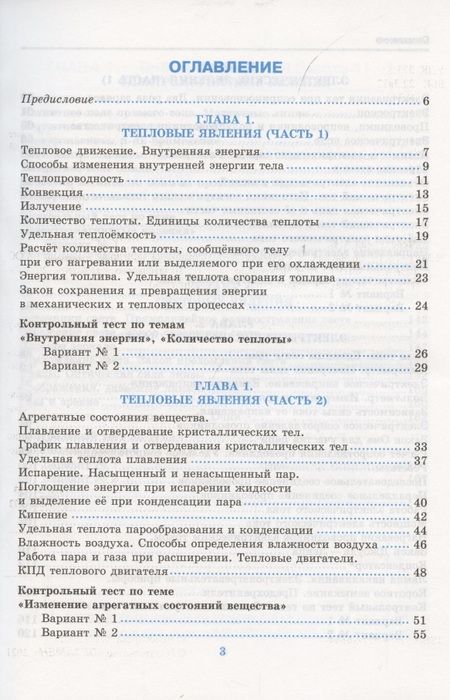 Фотография книги "Алла Чеботарева: Физика. 8 класс. Тесты к учебнику А.В. Перышкина. ФГОС"