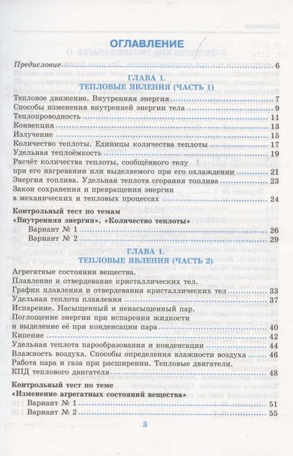 Фотография книги "Алла Чеботарева: Физика. 8 класс. Тесты к учебнику А.В. Перышкина. ФГОС"