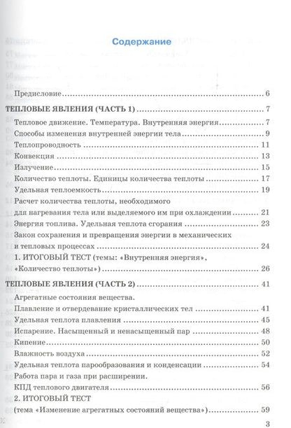 Фотография книги "Алла Чеботарева: Тесты по физике. 8 класс. К учебнику А. В. Перышкина "Физика. 8 класс.""