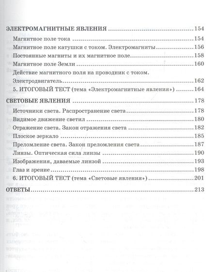 Фотография книги "Алла Чеботарева: Тесты по физике. 8 класс. К учебнику А. В. Перышкина "Физика. 8 класс.""